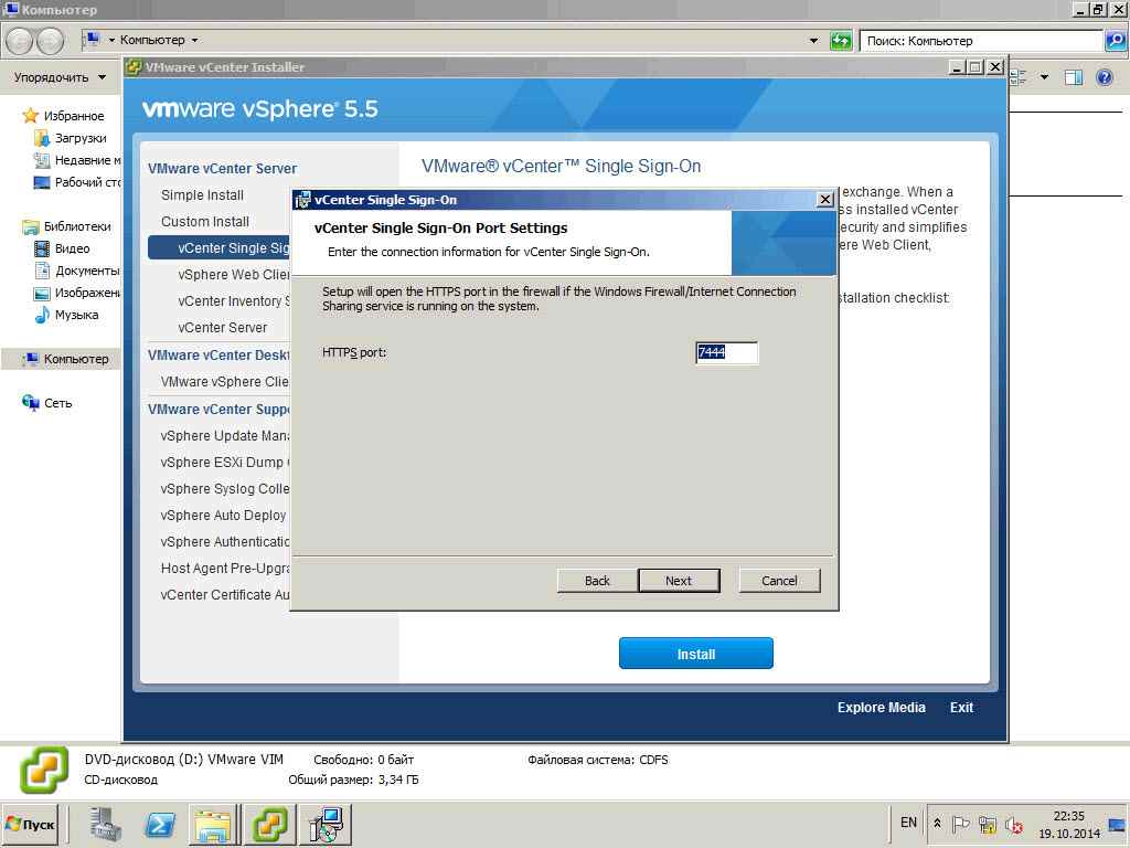 Как установить vCenter 5.5 на windows server 2008R2 со встроенным SQL Server Express Edition-11