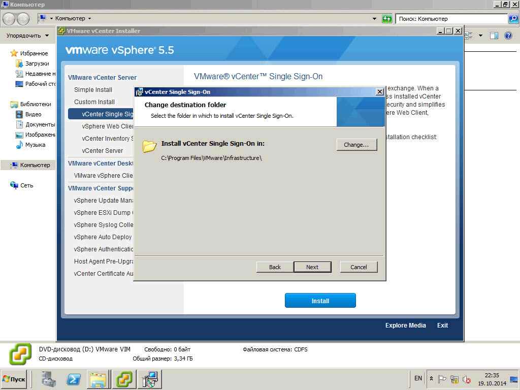Как установить vCenter 5.5 на windows server 2008R2 со встроенным SQL Server Express Edition-12
