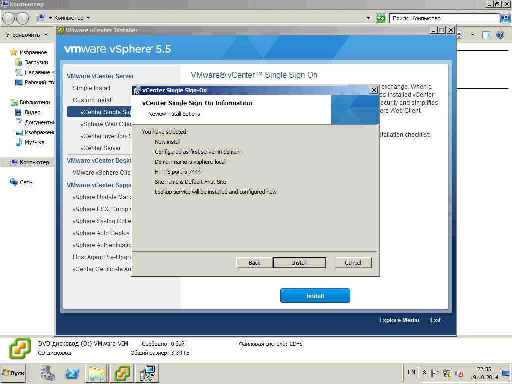 Как установить vCenter 5.5 на windows server 2008R2 со встроенным SQL Server Express Edition-13