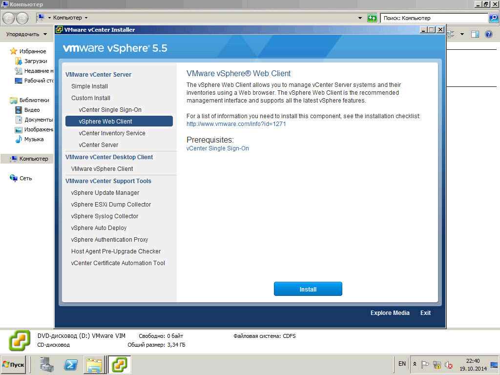 Как установить vCenter 5.5 на windows server 2008R2 со встроенным SQL Server Express Edition-17