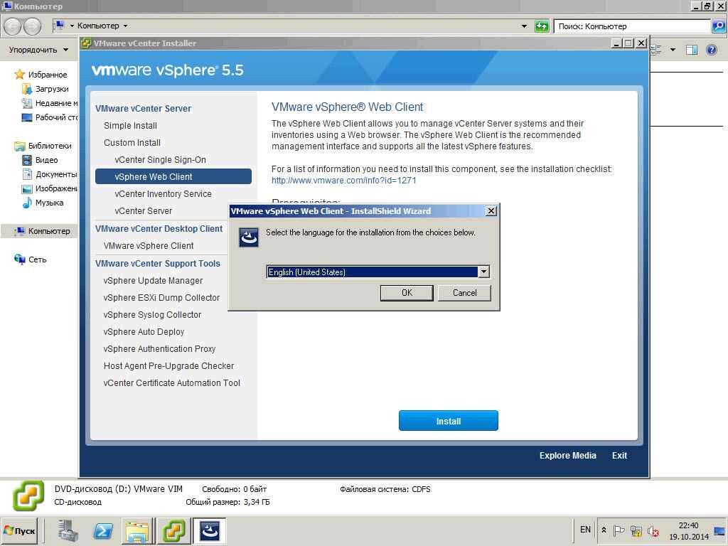 Как установить vCenter 5.5 на windows server 2008R2 со встроенным SQL Server Express Edition-18