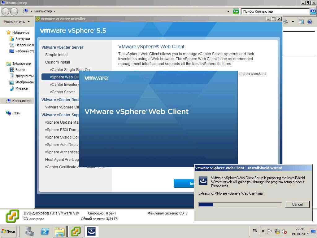 Как установить vCenter 5.5 на windows server 2008R2 со встроенным SQL Server Express Edition-19