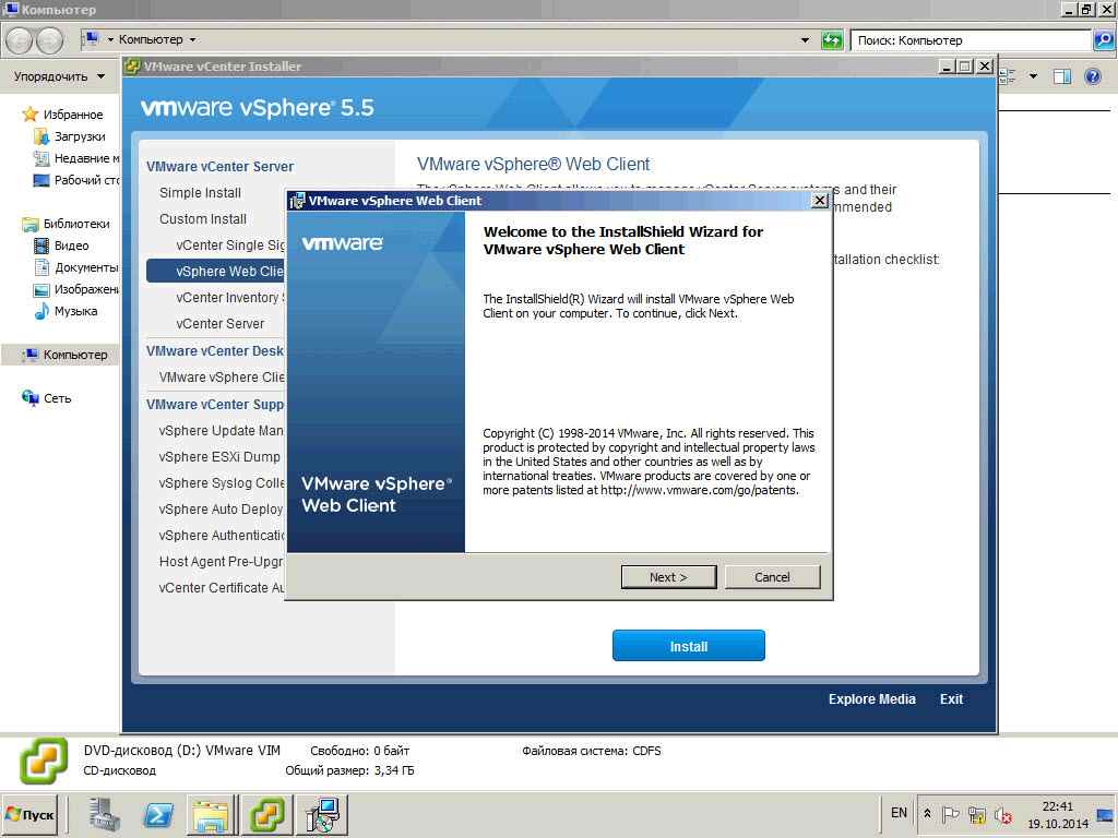 Как установить vCenter 5.5 на windows server 2008R2 со встроенным SQL Server Express Edition-20