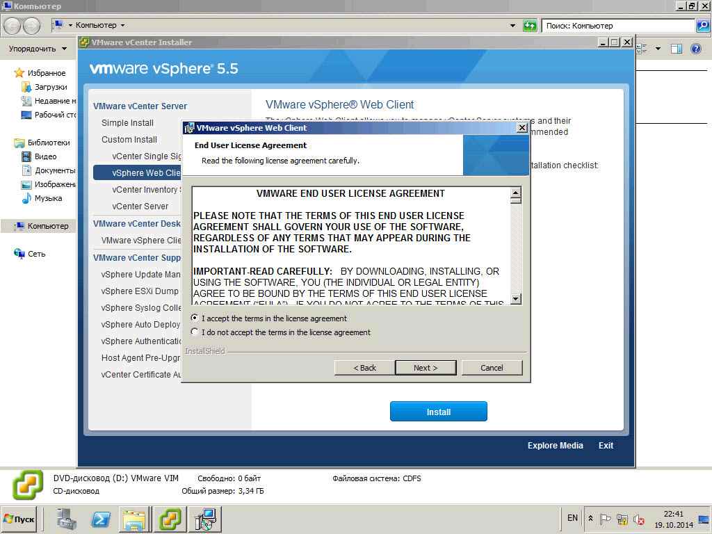 Как установить vCenter 5.5 на windows server 2008R2 со встроенным SQL Server Express Edition-21
