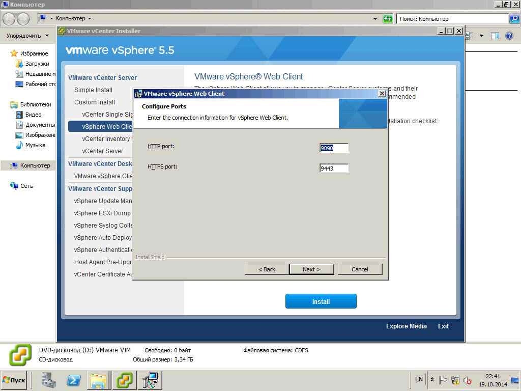 Как установить vCenter 5.5 на windows server 2008R2 со встроенным SQL Server Express Edition-23