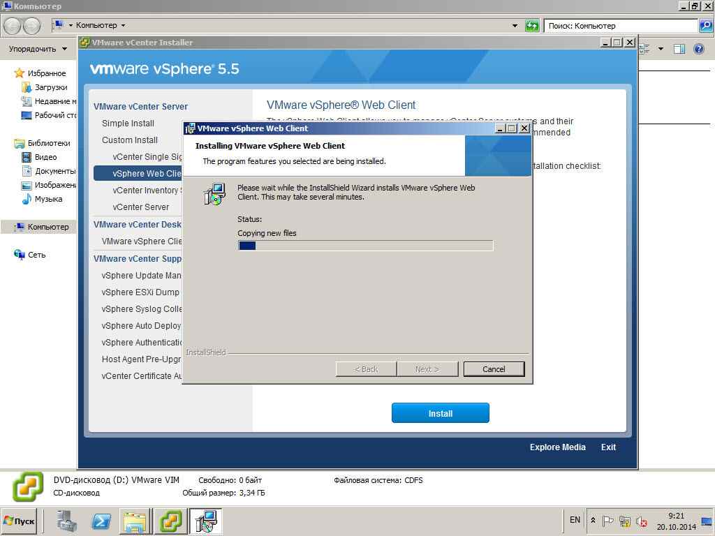 Как установить vCenter 5.5 на windows server 2008R2 со встроенным SQL Server Express Edition-28