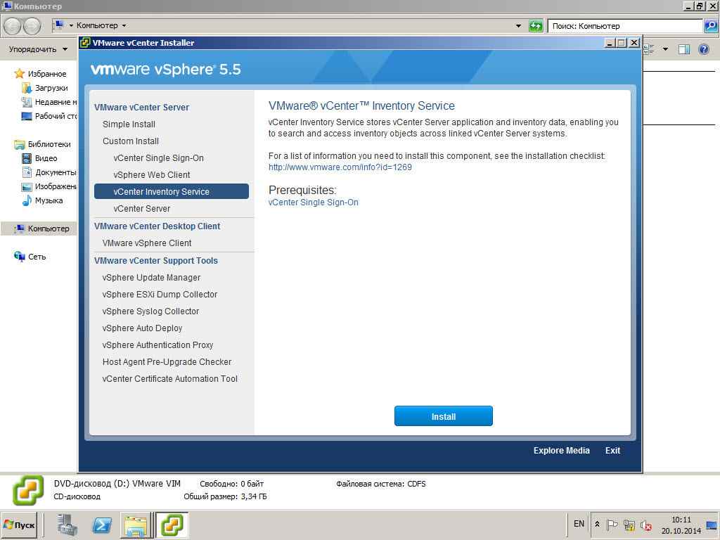 Как установить vCenter 5.5 на windows server 2008R2 со встроенным SQL Server Express Edition-31