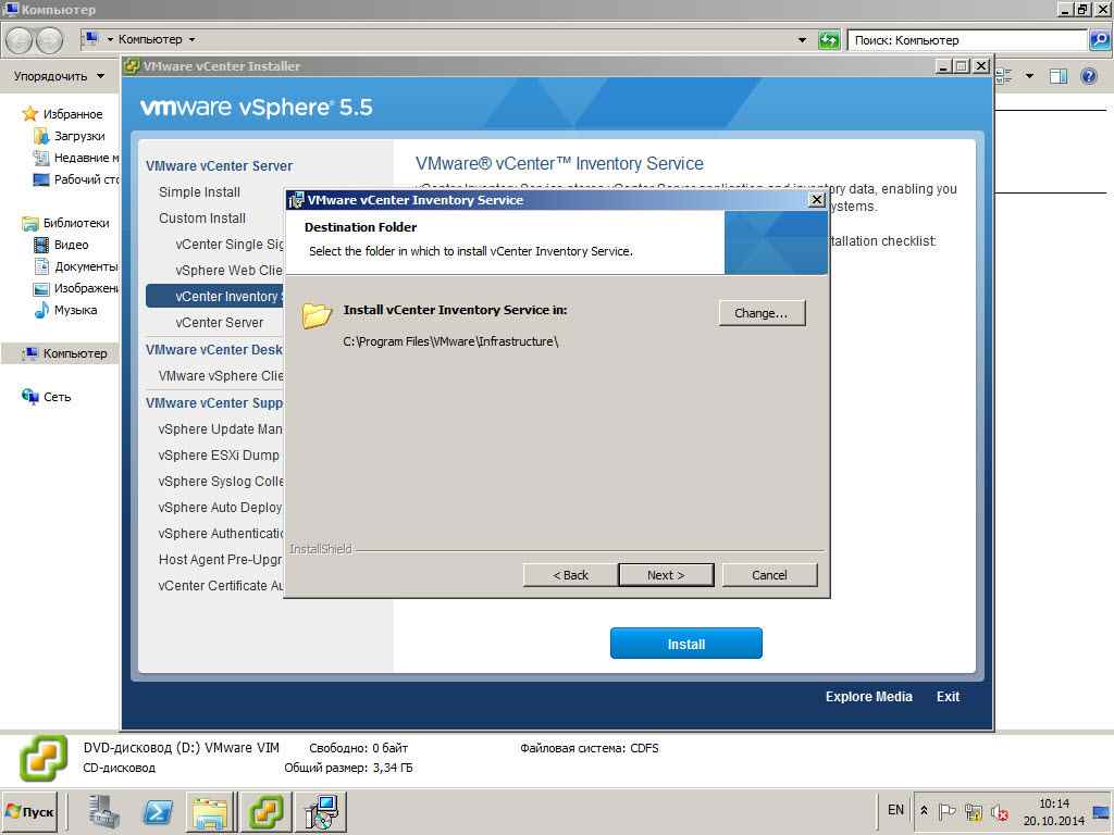 Как установить vCenter 5.5 на windows server 2008R2 со встроенным SQL Server Express Edition-36