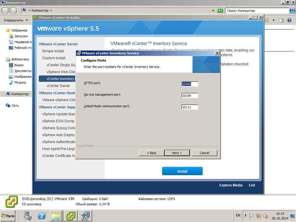 Как установить vCenter 5.5 на windows server 2008R2 со встроенным SQL Server Express Edition-38
