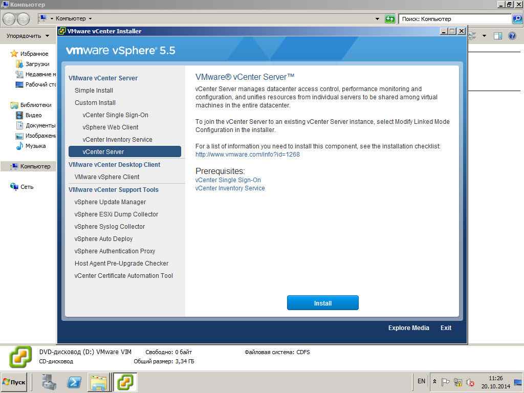 Как установить vCenter 5.5 на windows server 2008R2 со встроенным SQL Server Express Edition-45