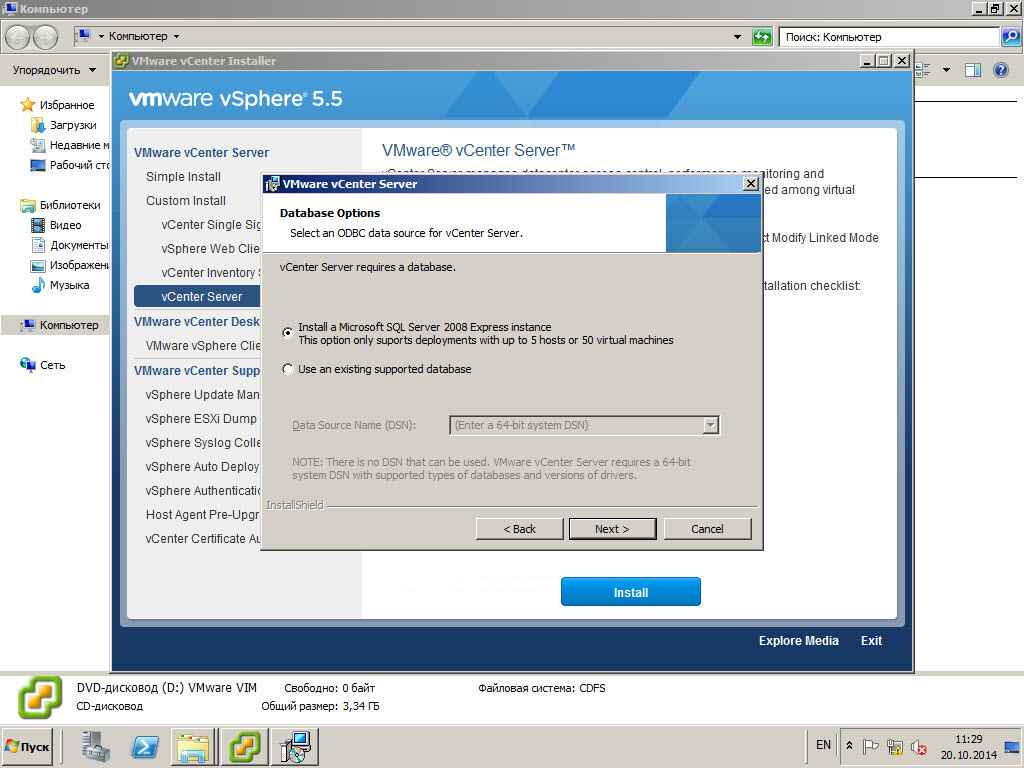 Как установить vCenter 5.5 на windows server 2008R2 со встроенным SQL Server Express Edition-51