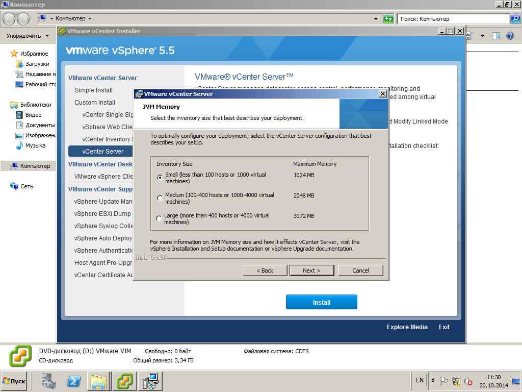 Как установить vCenter 5.5 на windows server 2008R2 со встроенным SQL Server Express Edition-55