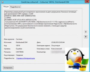 Dns имя недоступно и не может быть добавлено к имени альтернативной темы 0x8009480f