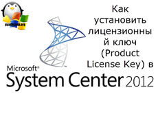 System Center Operations Manager 2012