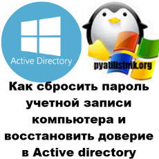 Active directory logo
