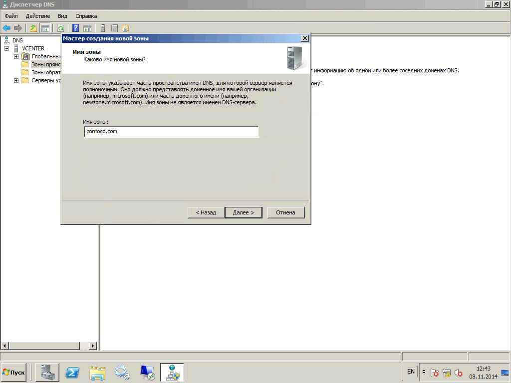 Как настроить DNS сервер в windows server 2008R2-06