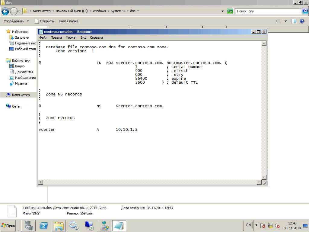 Как настроить DNS сервер в windows server 2008R2-11
