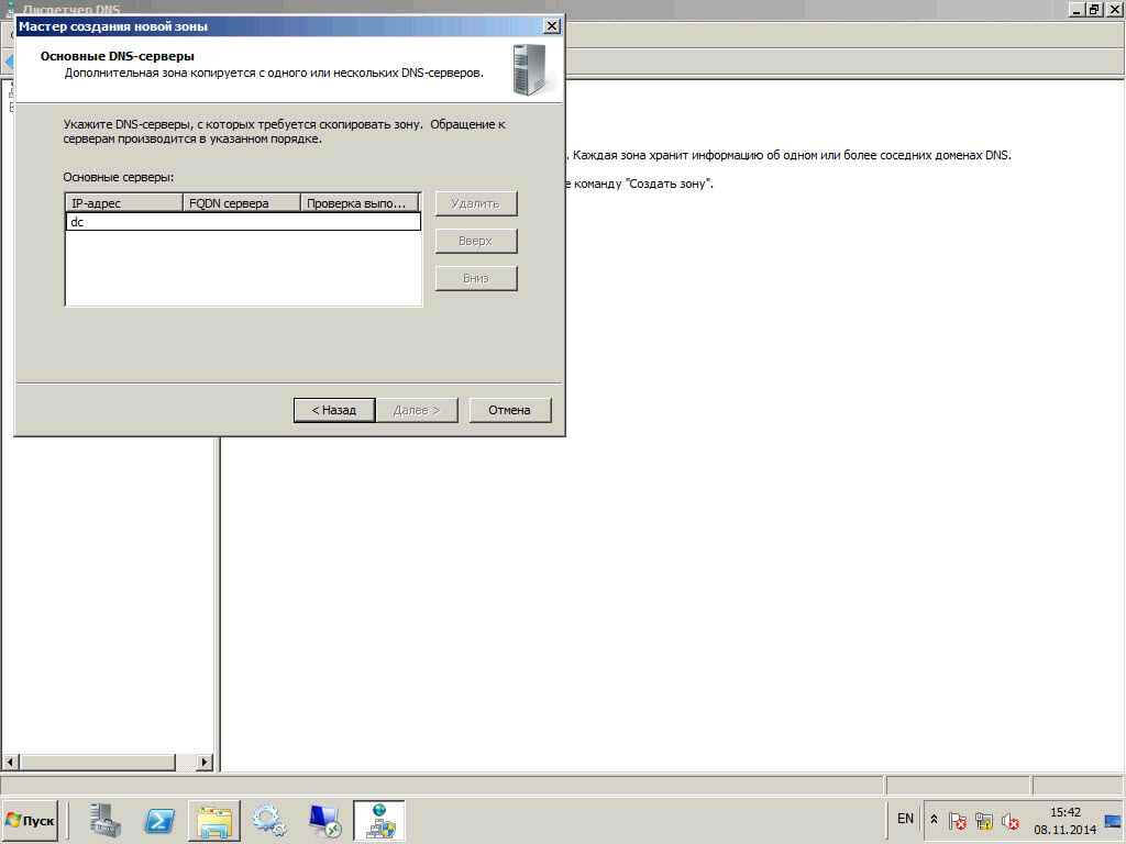 Как настроить DNS сервер в windows server 2008R2-17