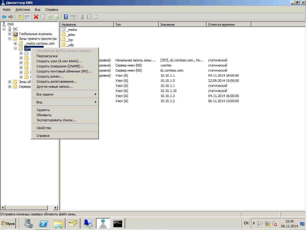 Как настроить DNS сервер в windows server 2008R2-21