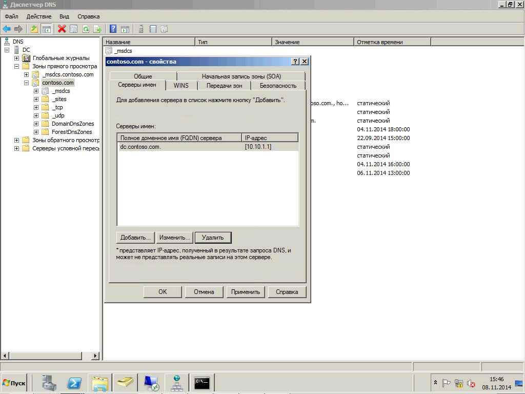 Как настроить DNS сервер в windows server 2008R2-22