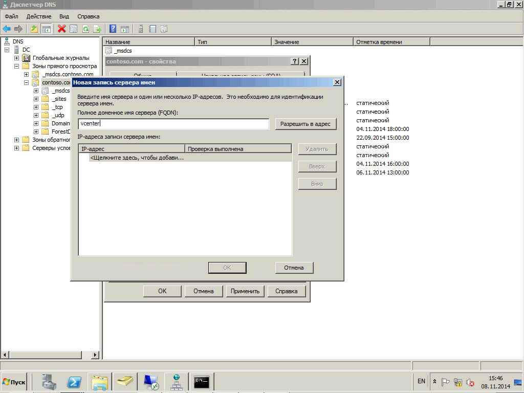 Как настроить DNS сервер в windows server 2008R2-23