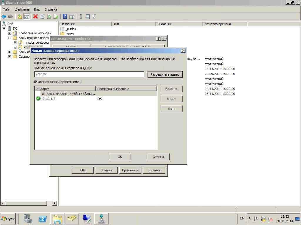 Как настроить DNS сервер в windows server 2008R2-24