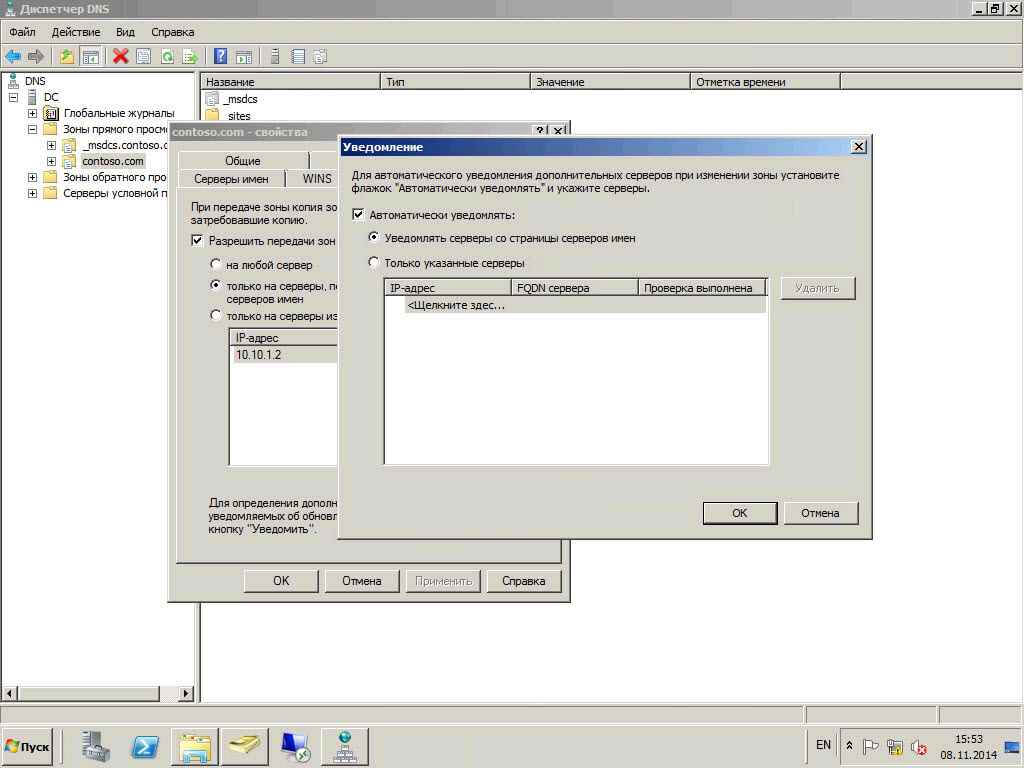 Как настроить DNS сервер в windows server 2008R2-25