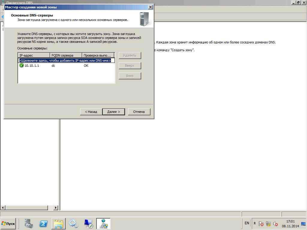 Как настроить DNS сервер в windows server 2008R2-35