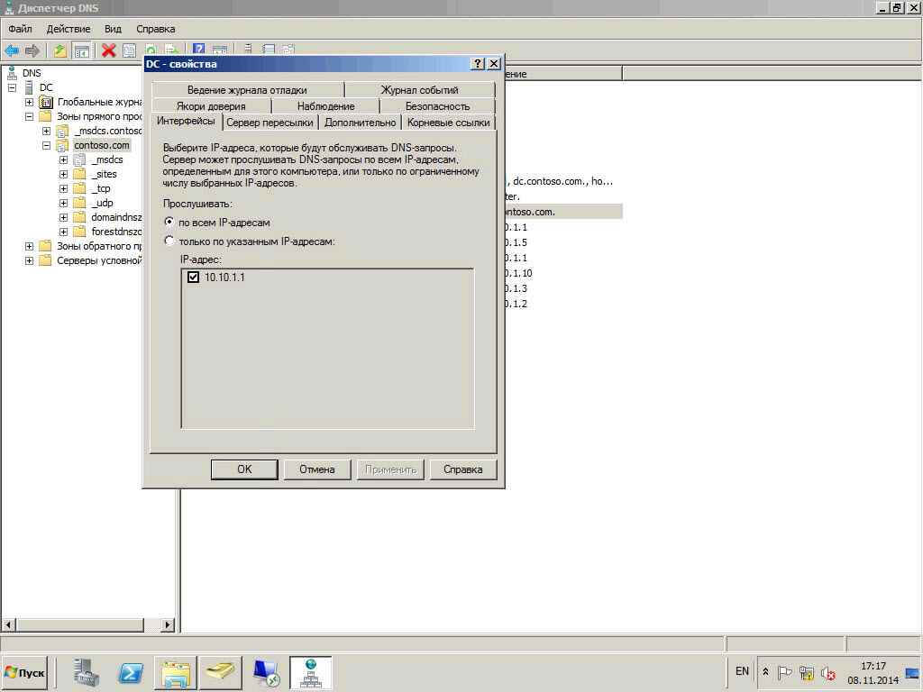 Как настроить DNS сервер в windows server 2008R2-3 часть | Настройка ...