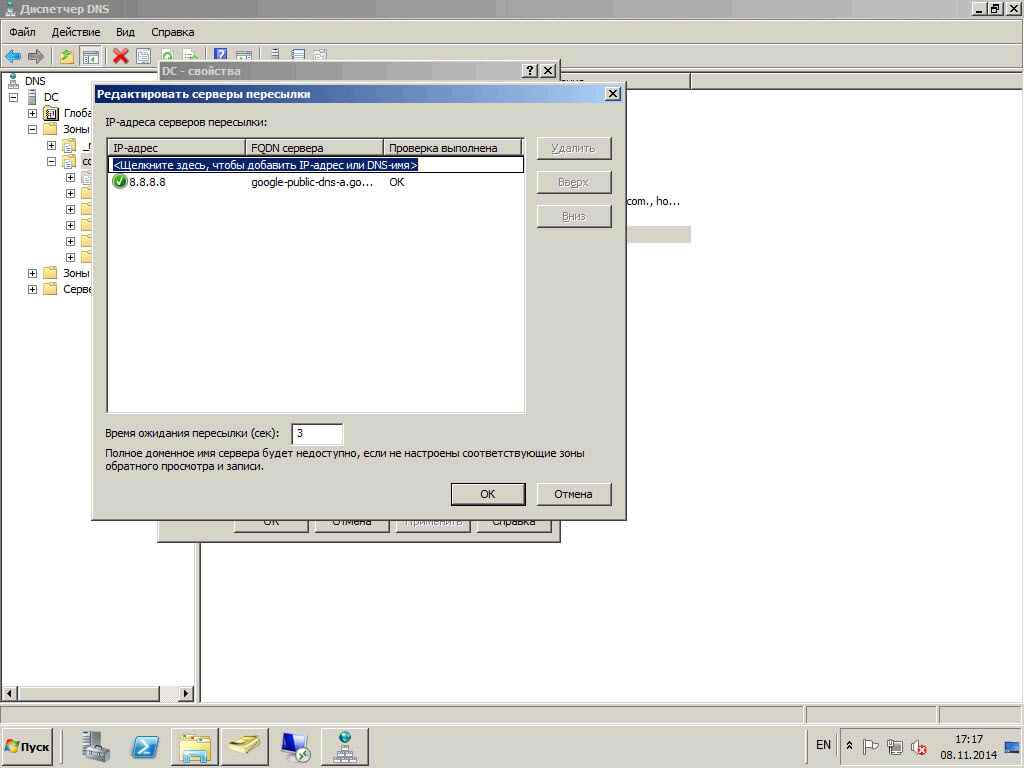 Как настроить DNS сервер в windows server 2008R2-40