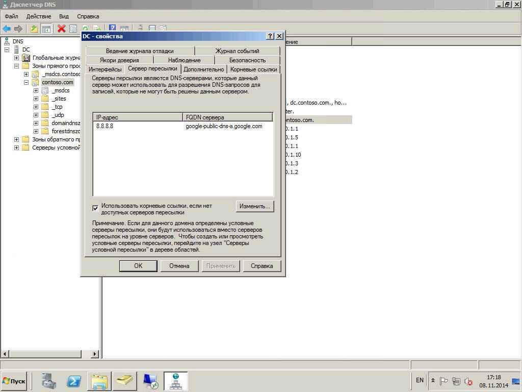Как настроить DNS сервер в windows server 2008R2-41