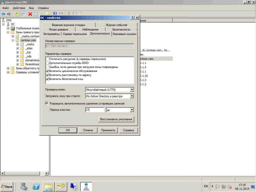 Как настроить DNS сервер в windows server 2008R2-42