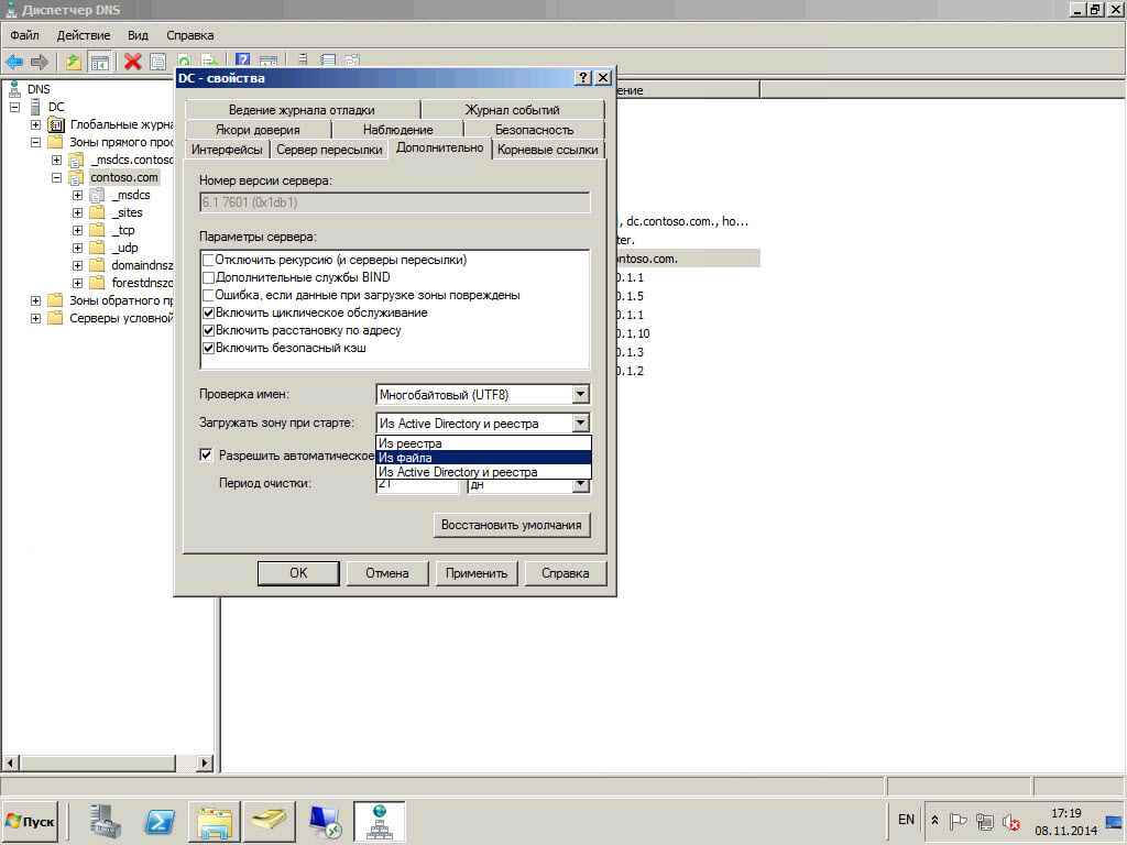 Как настроить DNS сервер в windows server 2008R2-43