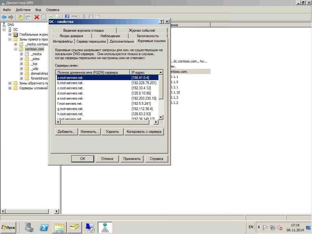 Как настроить DNS сервер в windows server 2008R2-44
