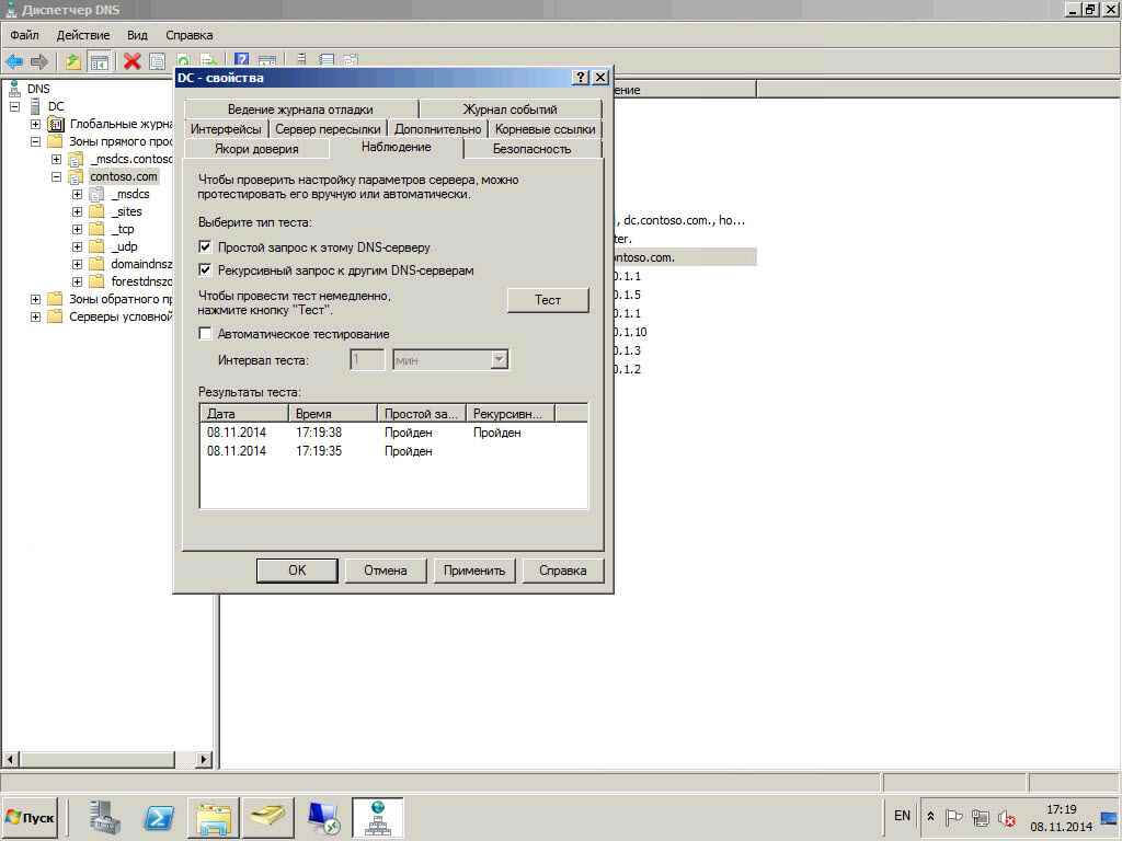 Как настроить DNS сервер в windows server 2008R2-46