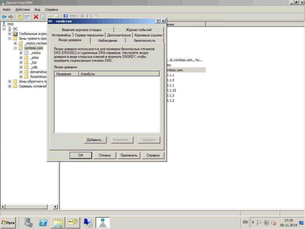 Как настроить DNS сервер в windows server 2008R2-47