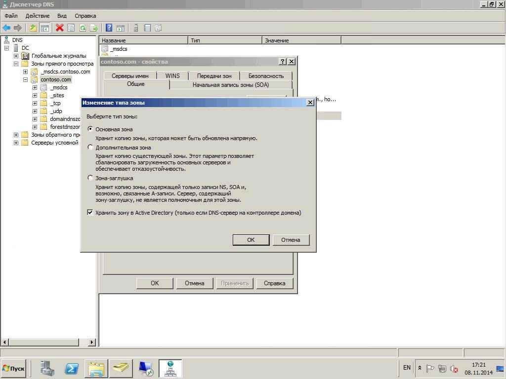 Как настроить DNS сервер в windows server 2008R2-53