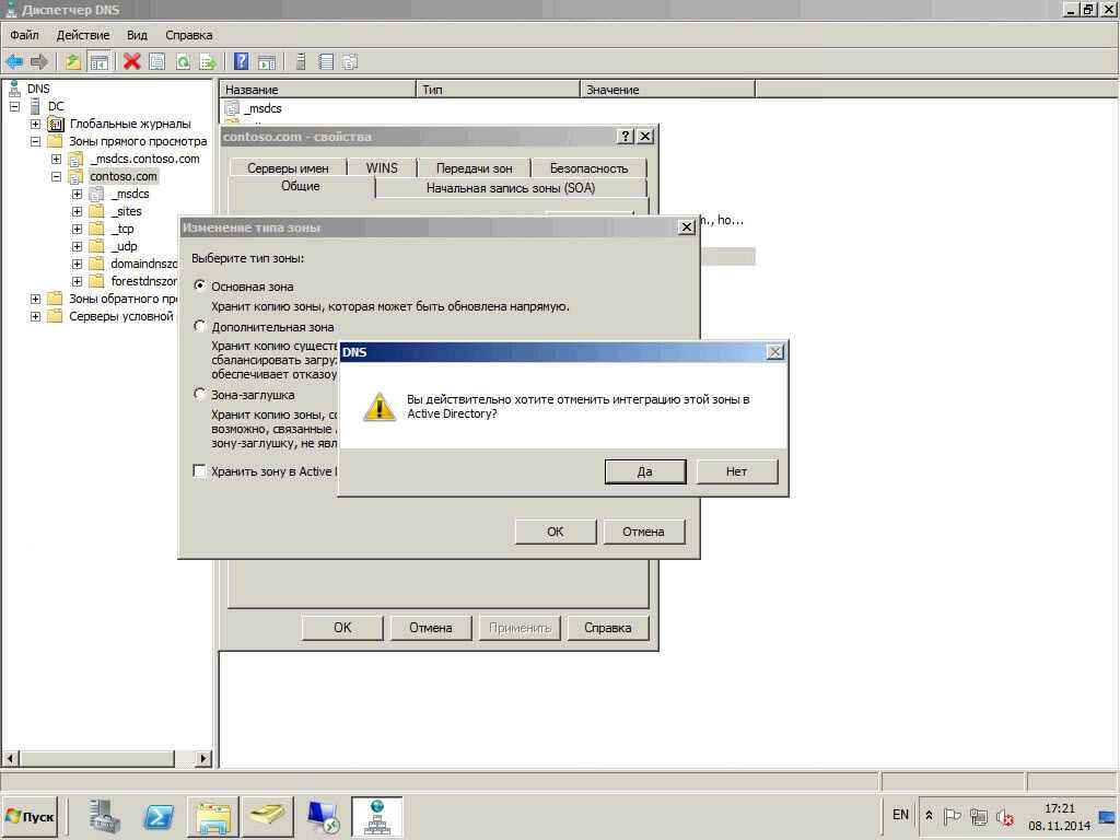 Как настроить DNS сервер в windows server 2008R2-54