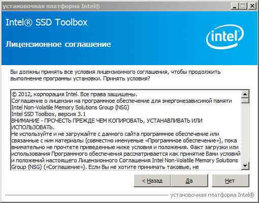 Как установить Intel SSD Toolbox-02