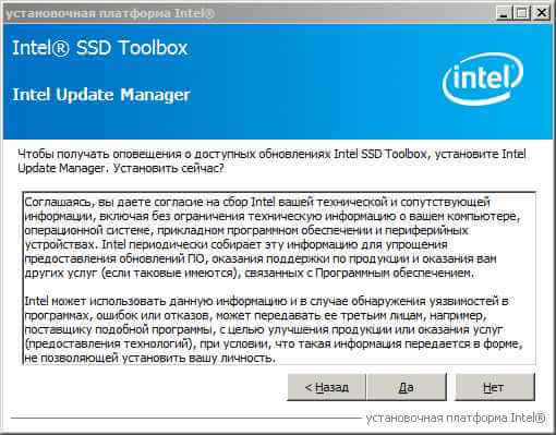 Как установить Intel SSD Toolbox-03