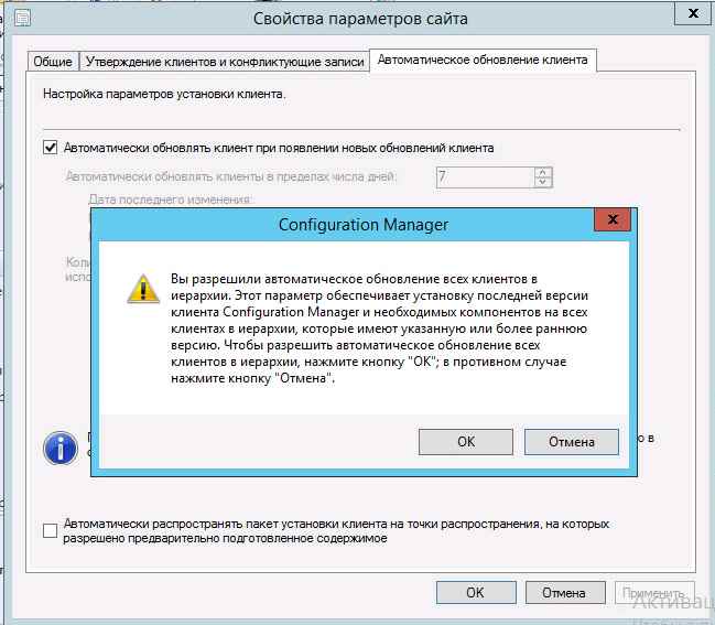 Как установить SCCM (System Center Configuration Manager) 2012R2 в windows server 2012R2 — часть 10. Как автоматически обновить клиента.-02