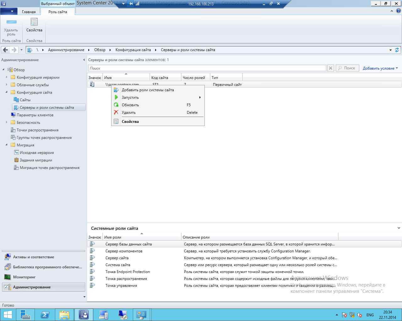 Как установить SCCM (System Center Configuration Manager) 2012R2 в windows server 2012R2 — часть 11. Установка и настройка резервной точки состояния-01