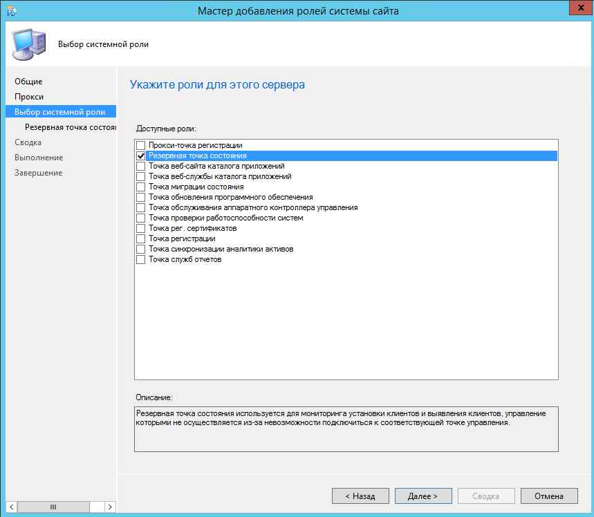 Как установить SCCM (System Center Configuration Manager) 2012R2 в windows server 2012R2 — часть 11. Установка и настройка резервной точки состояния-04