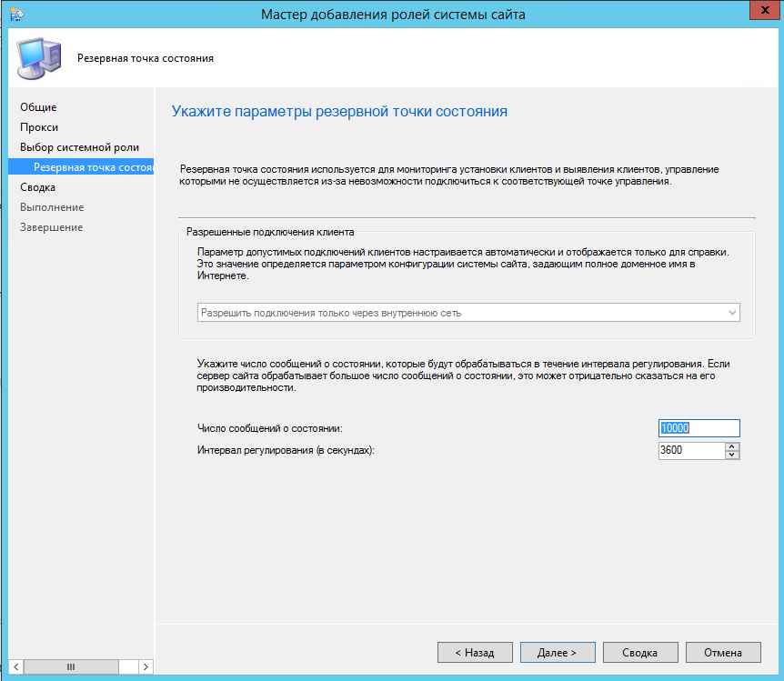 Как установить SCCM (System Center Configuration Manager) 2012R2 в windows server 2012R2 — часть 11. Установка и настройка резервной точки состояния-05