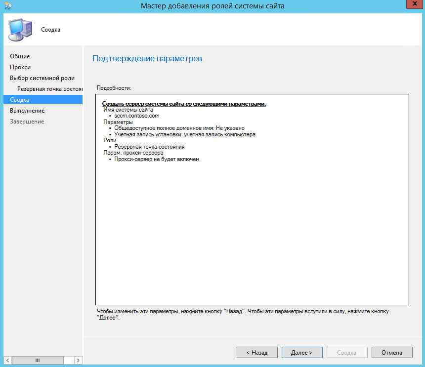 Как установить SCCM (System Center Configuration Manager) 2012R2 в windows server 2012R2 — часть 11. Установка и настройка резервной точки состояния-06