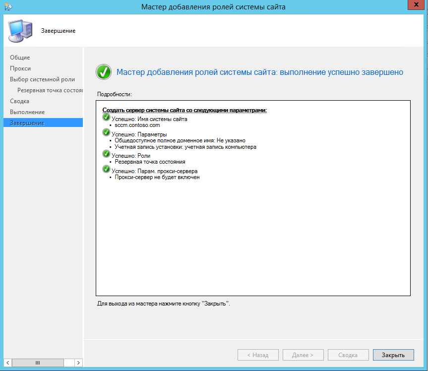 Как установить SCCM (System Center Configuration Manager) 2012R2 в windows server 2012R2 — часть 11. Установка и настройка резервной точки состояния-07