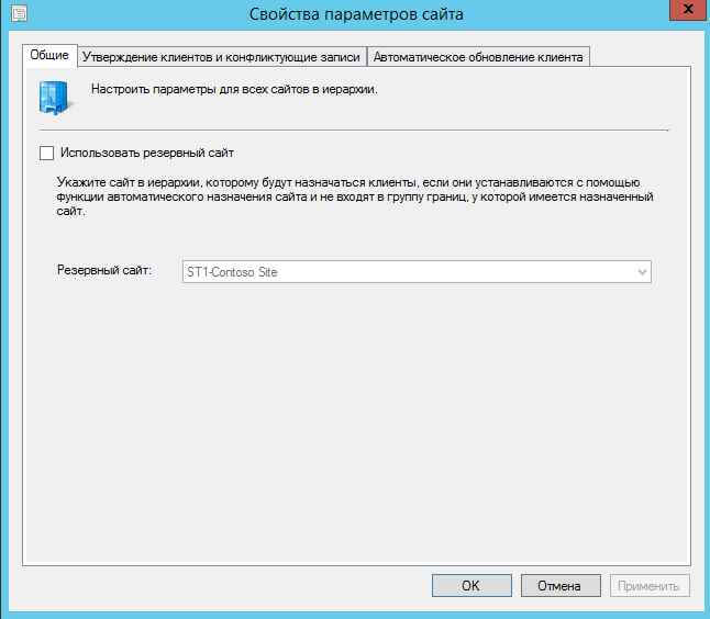 Как установить SCCM (System Center Configuration Manager) 2012R2 в windows server 2012R2 — часть 11. Установка и настройка резервной точки состояния-09