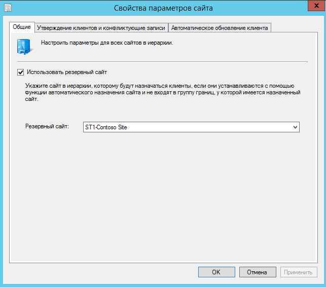 Как установить SCCM (System Center Configuration Manager) 2012R2 в windows server 2012R2 — часть 11. Установка и настройка резервной точки состояния-10