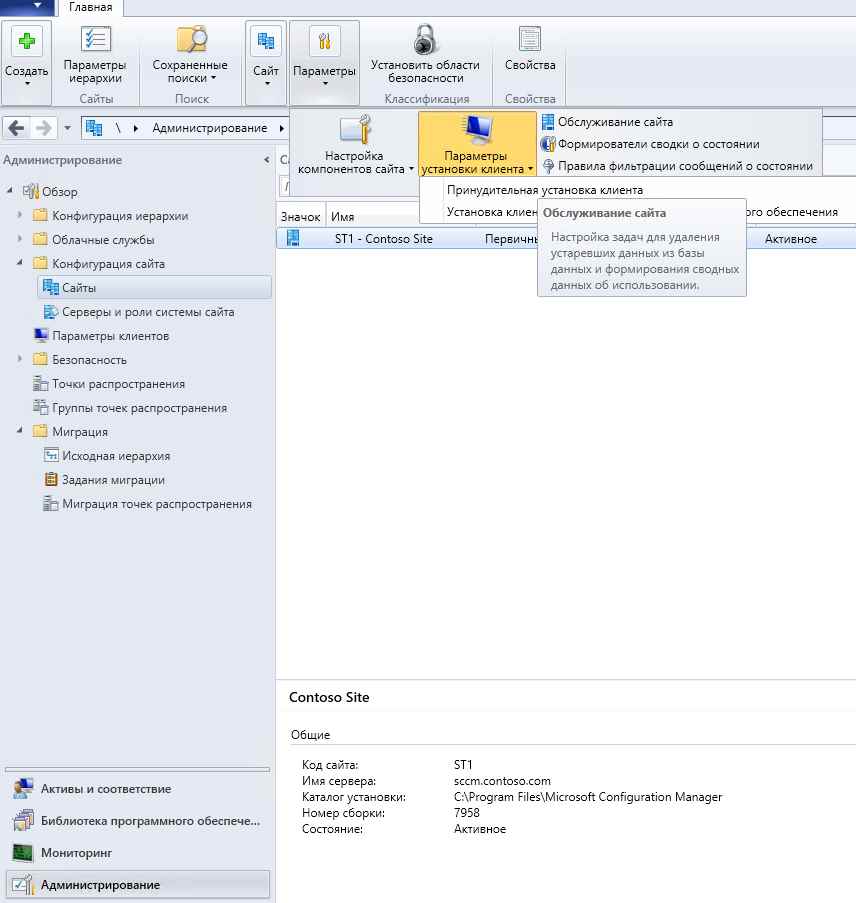 Как установить SCCM (System Center Configuration Manager) 2012R2 в windows server 2012R2 — часть 11. Установка и настройка резервной точки состояния-11