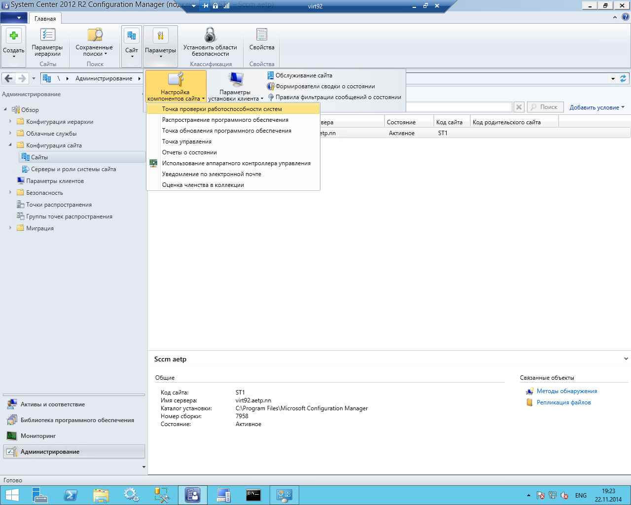Как установить SCCM (System Center Configuration Manager) 2012R2 в windows server 2012R2 — часть 8-01